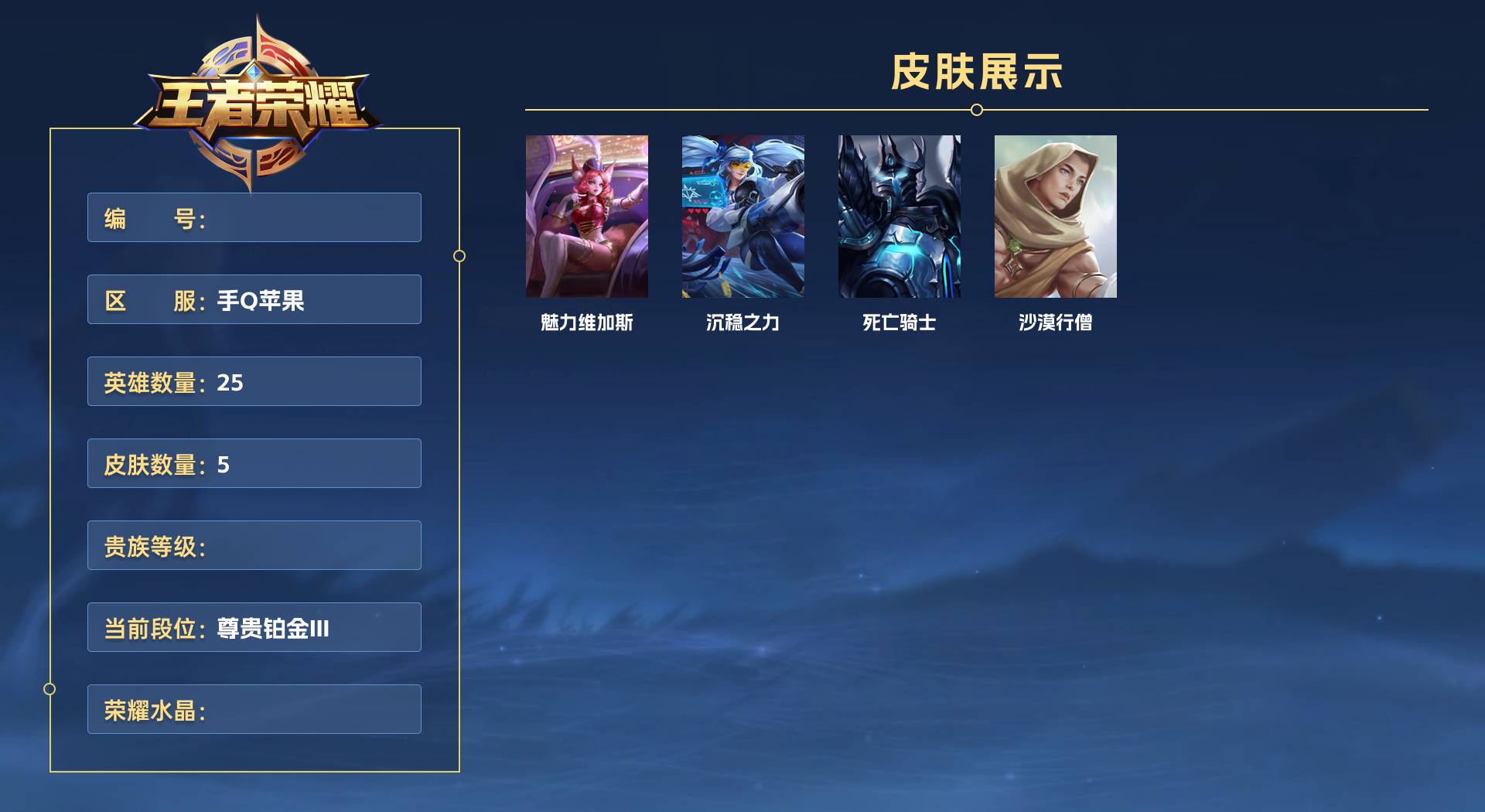 WZ3244612王者荣耀账号详情图1