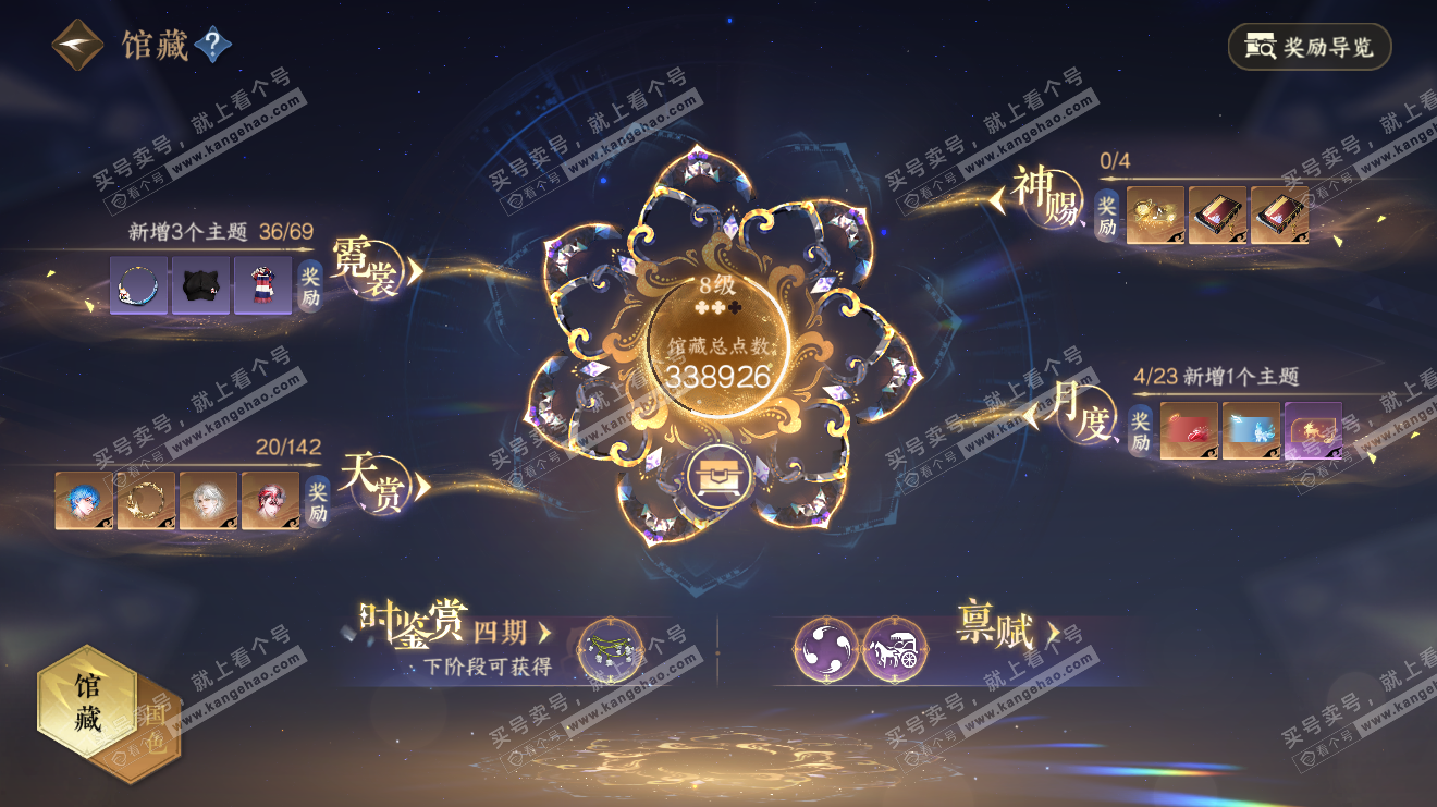 NSH34521逆水寒手游账号详情图8 NSH34521逆水寒手游账号详情图8