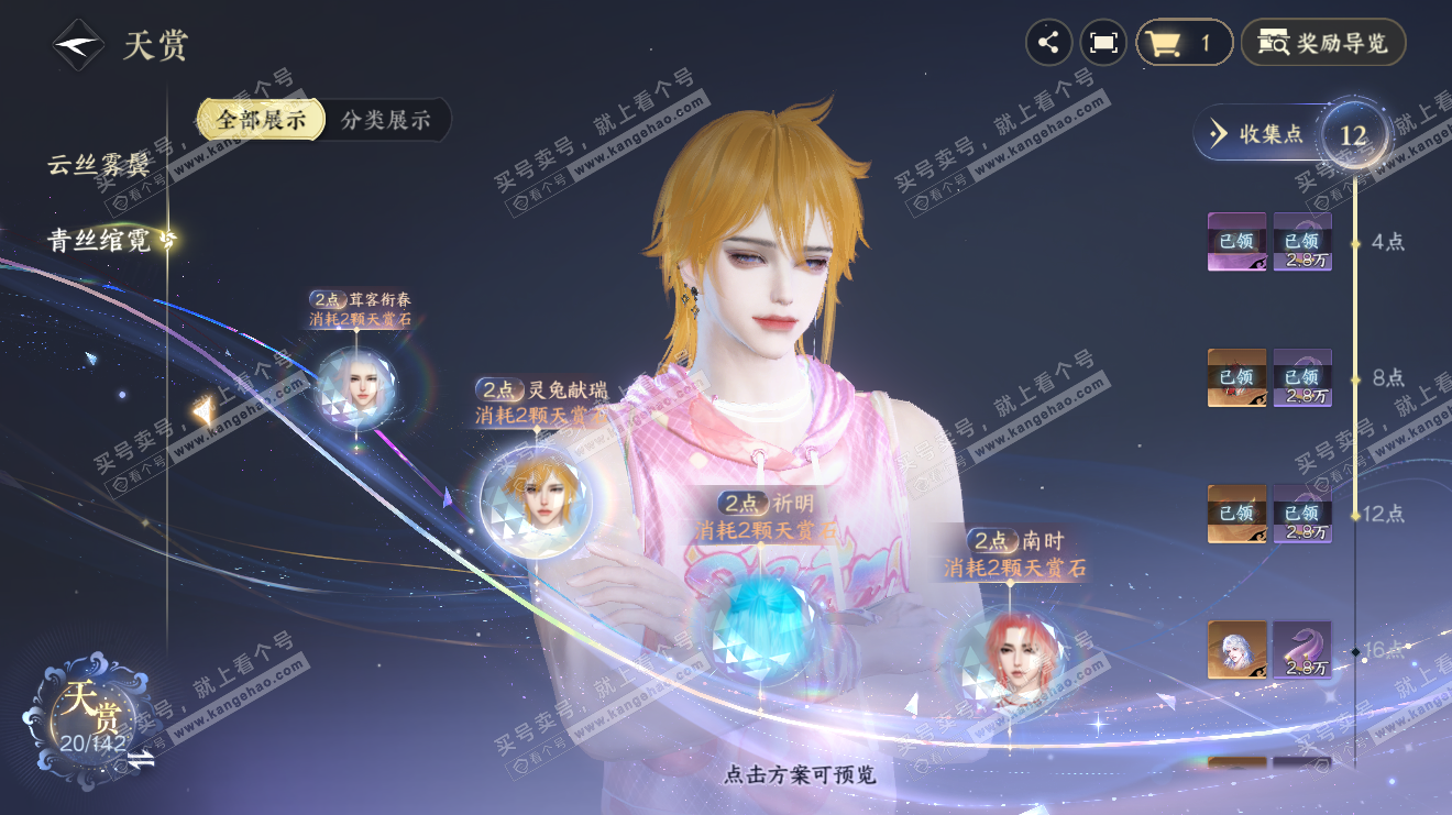 NSH34521逆水寒手游账号详情图11 NSH34521逆水寒手游账号详情图11