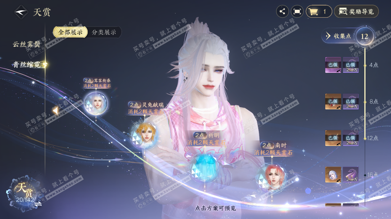 NSH34521逆水寒手游账号详情图10 NSH34521逆水寒手游账号详情图10