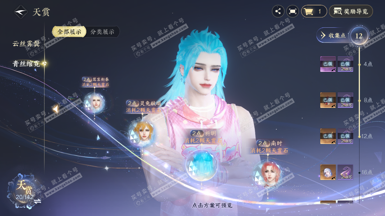 NSH34521逆水寒手游账号详情图12 NSH34521逆水寒手游账号详情图12