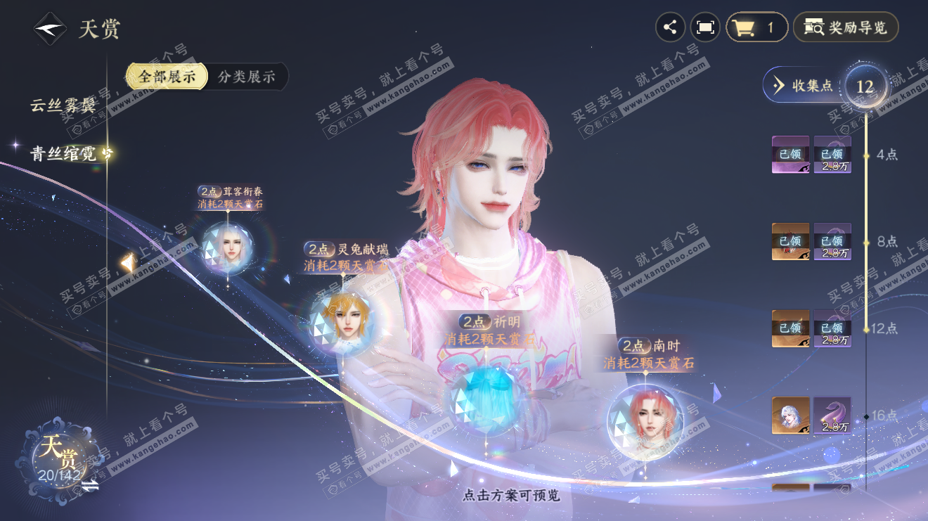 NSH34521逆水寒手游账号详情图13 NSH34521逆水寒手游账号详情图13