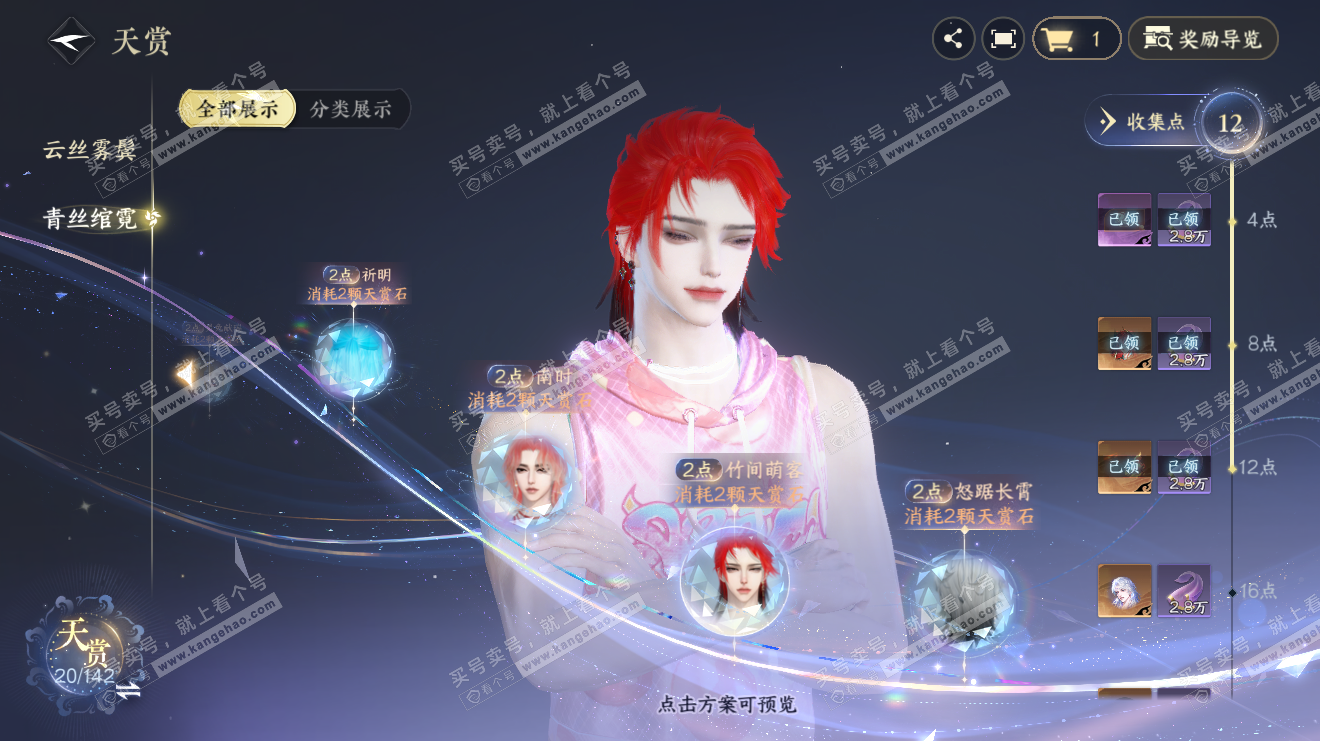 NSH34521逆水寒手游账号详情图14 NSH34521逆水寒手游账号详情图14