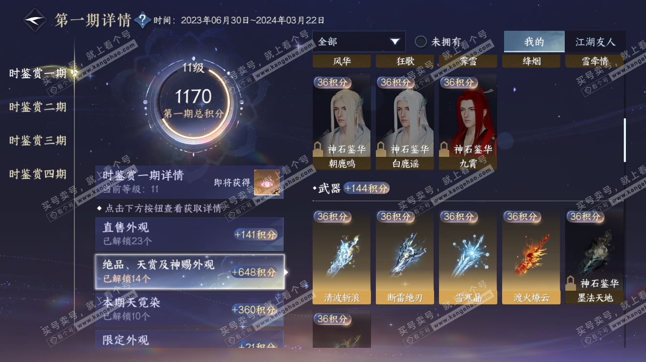NSH34521逆水寒手游账号详情图16 NSH34521逆水寒手游账号详情图16