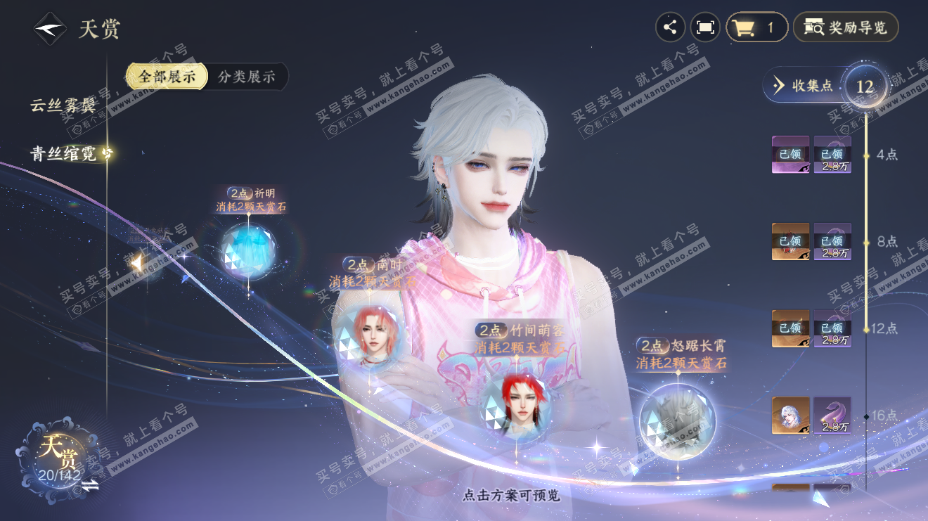 NSH34521逆水寒手游账号详情图15 NSH34521逆水寒手游账号详情图15