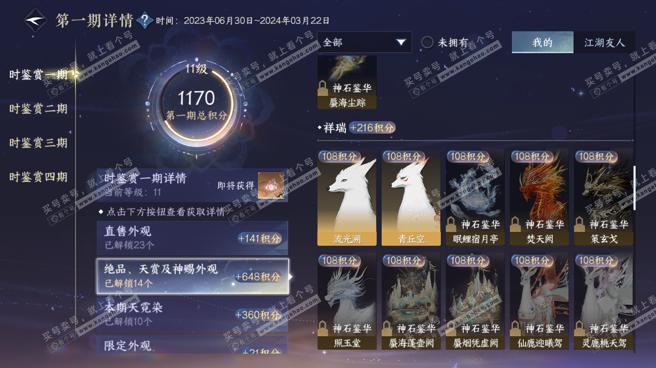 NSH34521逆水寒手游账号详情图17 NSH34521逆水寒手游账号详情图17