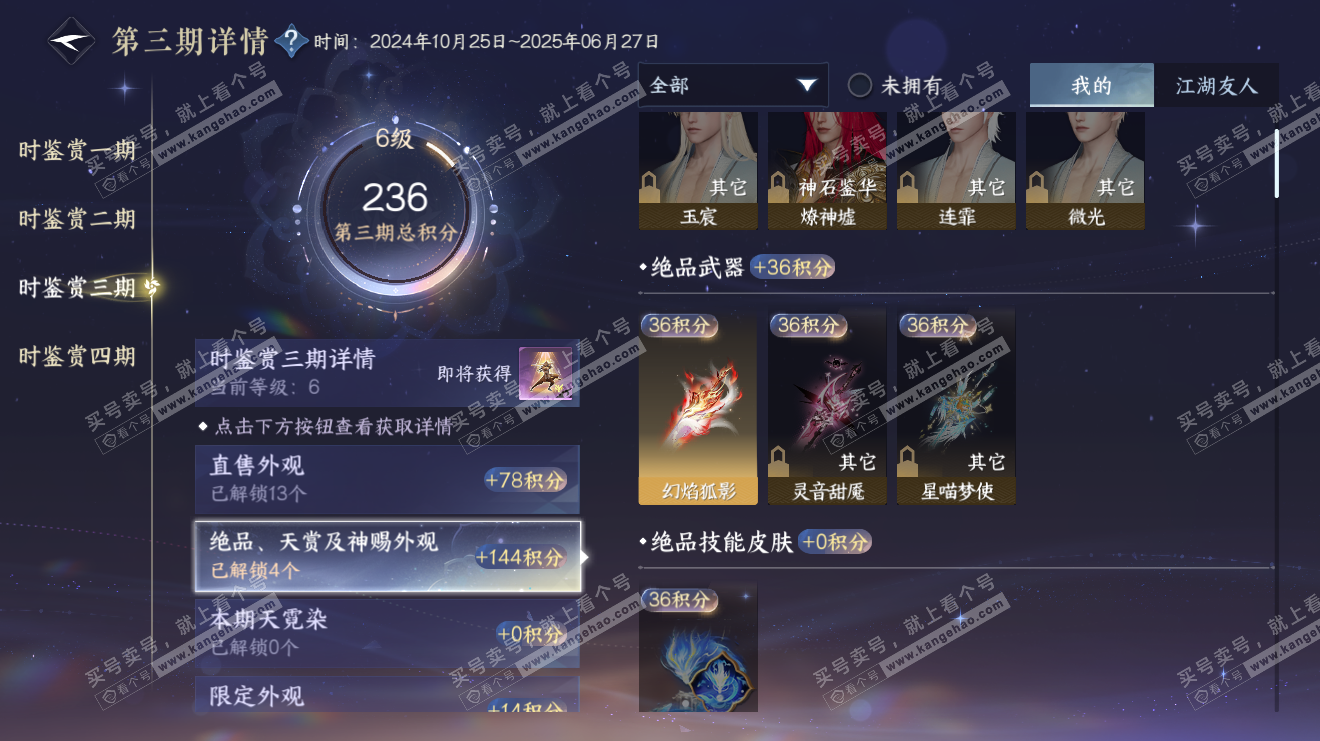 NSH34521逆水寒手游账号详情图20 NSH34521逆水寒手游账号详情图20