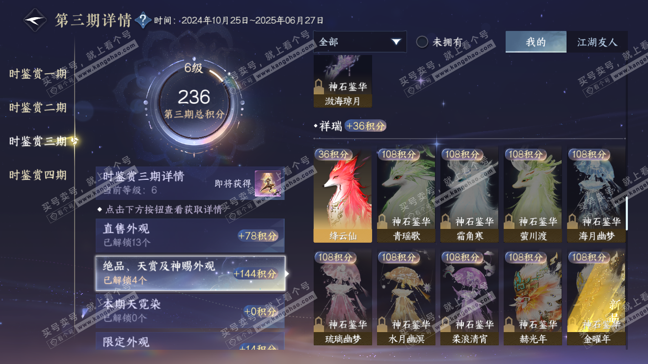NSH34521逆水寒手游账号详情图21 NSH34521逆水寒手游账号详情图21