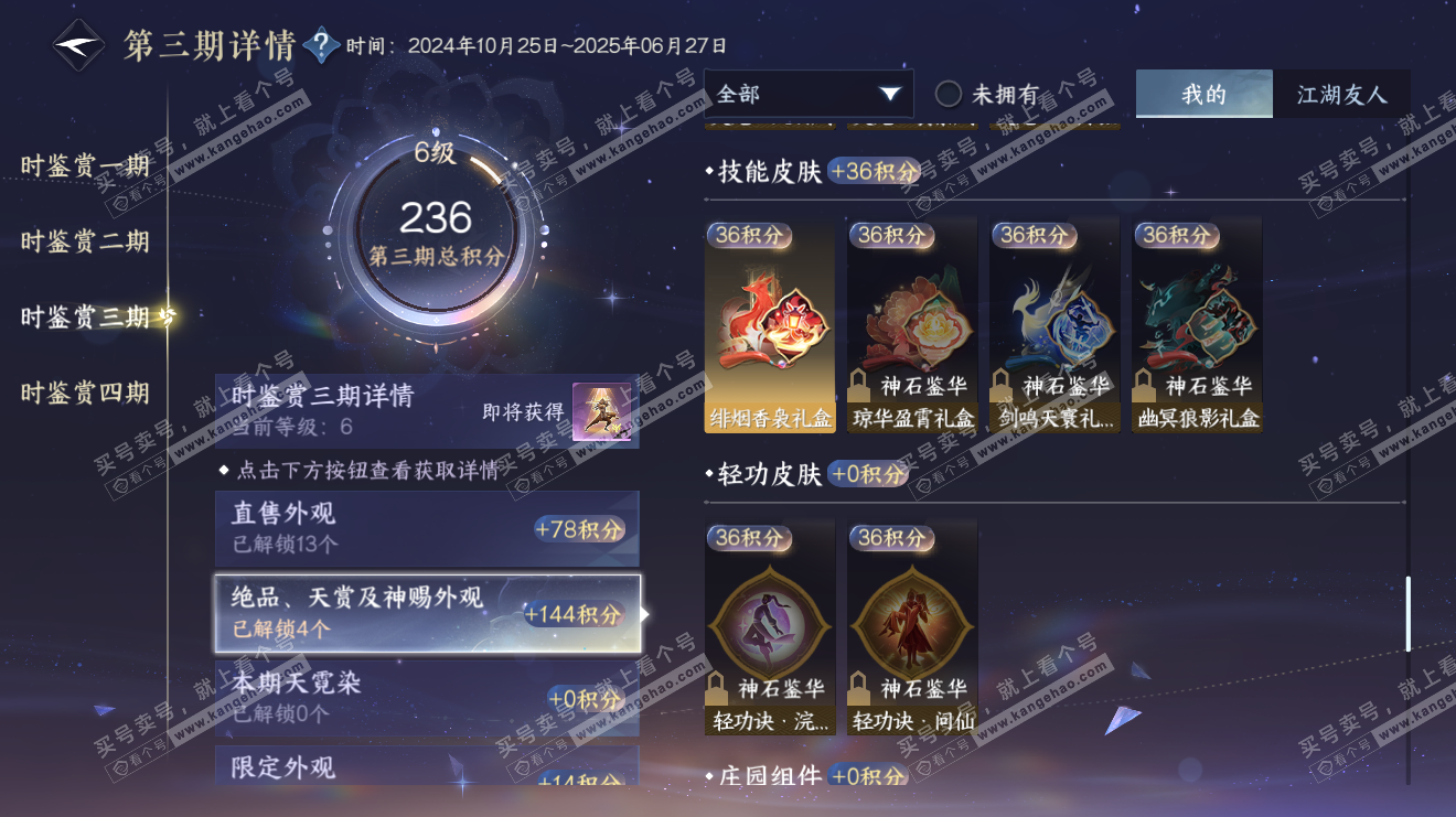 NSH34521逆水寒手游账号详情图22 NSH34521逆水寒手游账号详情图22