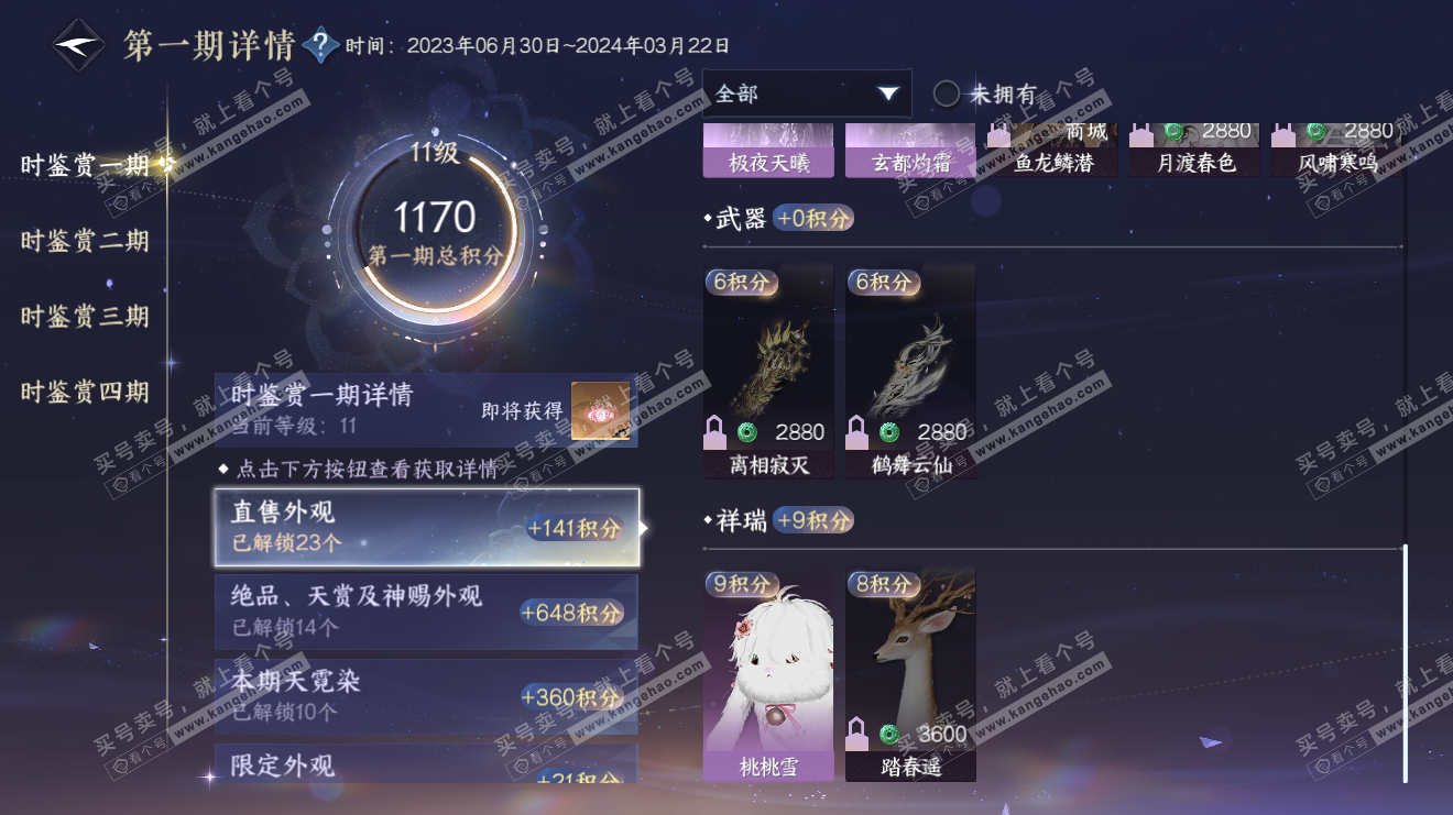 NSH34521逆水寒手游账号详情图25 NSH34521逆水寒手游账号详情图25