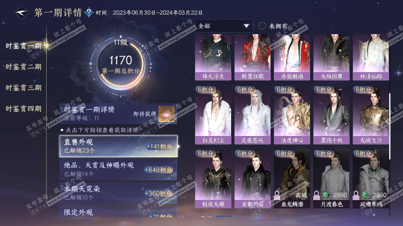 NSH34521逆水寒手游账号详情图24 NSH34521逆水寒手游账号详情图24