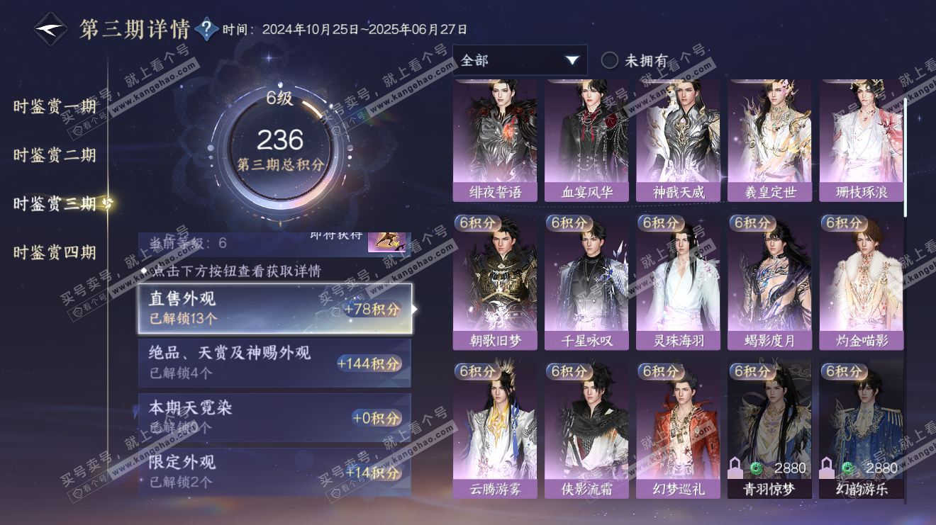 NSH34521逆水寒手游账号详情图28 NSH34521逆水寒手游账号详情图28