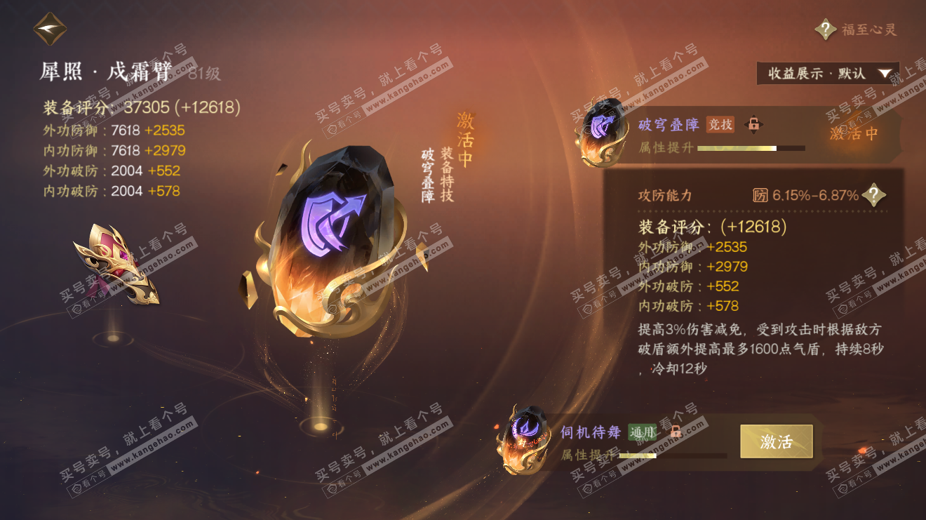 NSH34521逆水寒手游账号详情图33 NSH34521逆水寒手游账号详情图33