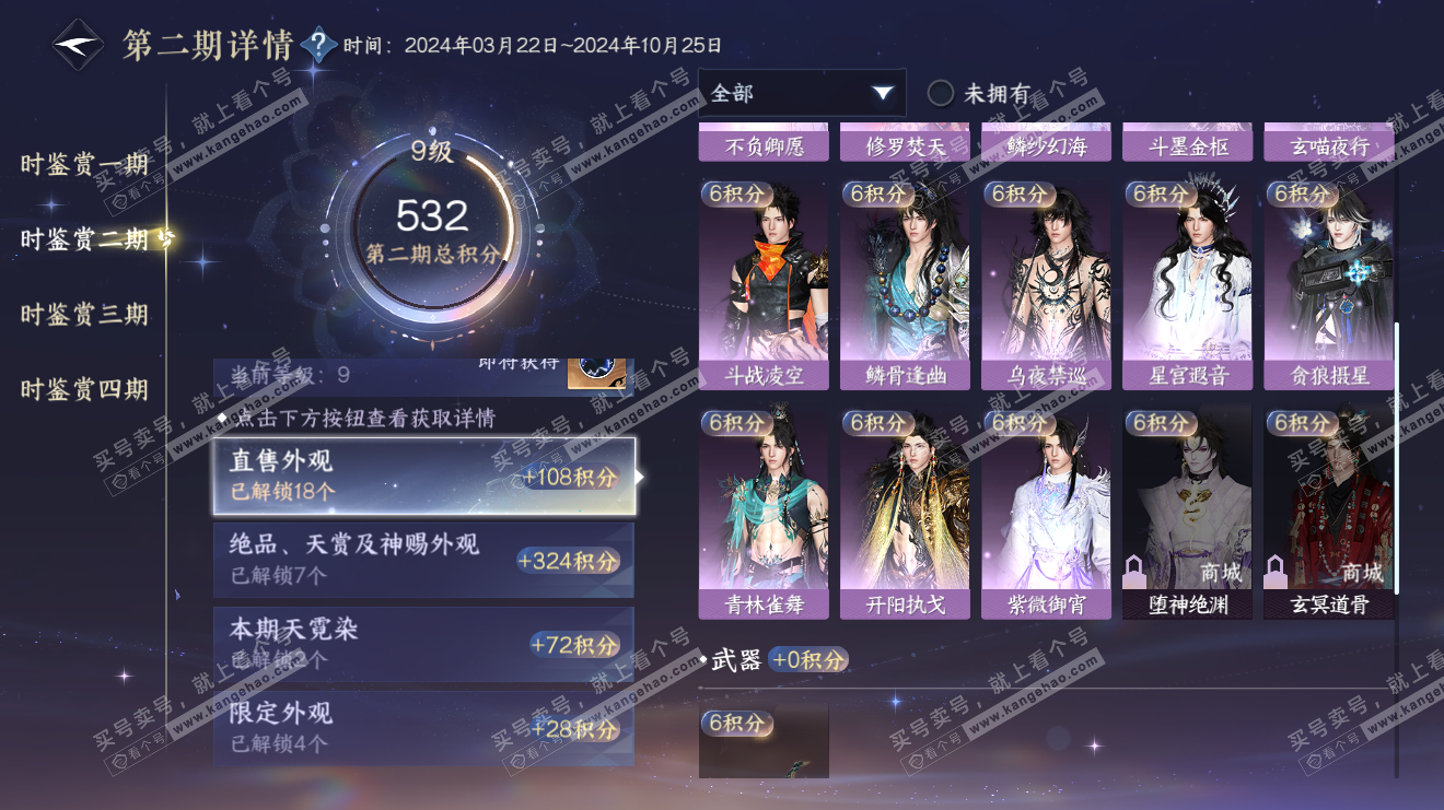 NSH34521逆水寒手游账号详情图27 NSH34521逆水寒手游账号详情图27