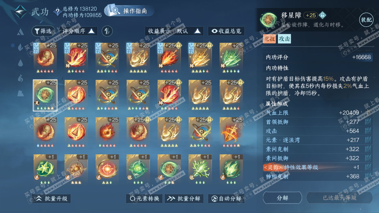 NSH34521逆水寒手游账号详情图31 NSH34521逆水寒手游账号详情图31