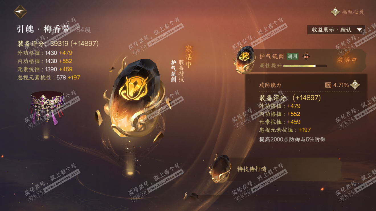 NSH34521逆水寒手游账号详情图35 NSH34521逆水寒手游账号详情图35