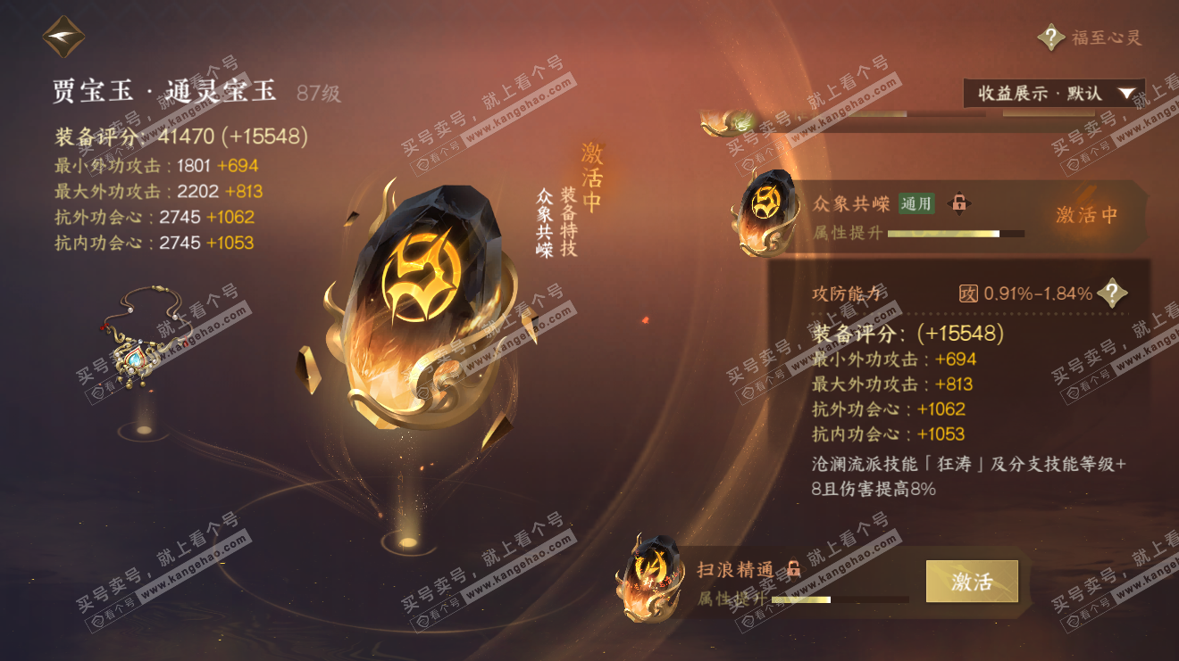 NSH34521逆水寒手游账号详情图37 NSH34521逆水寒手游账号详情图37