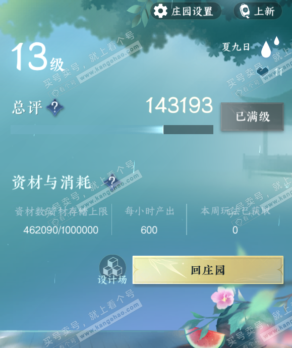 NSH34521逆水寒手游账号详情图41 NSH34521逆水寒手游账号详情图41