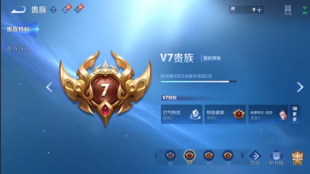 WZ3243067王者荣耀账号详情图7