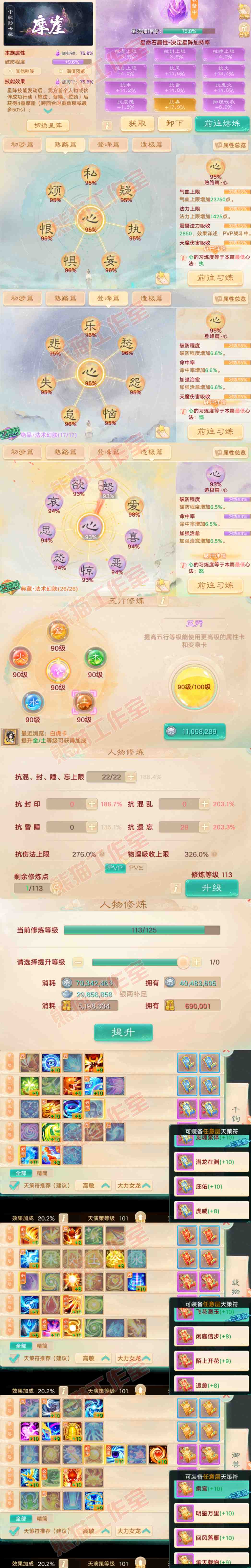 9087.大话西游账号详情图3