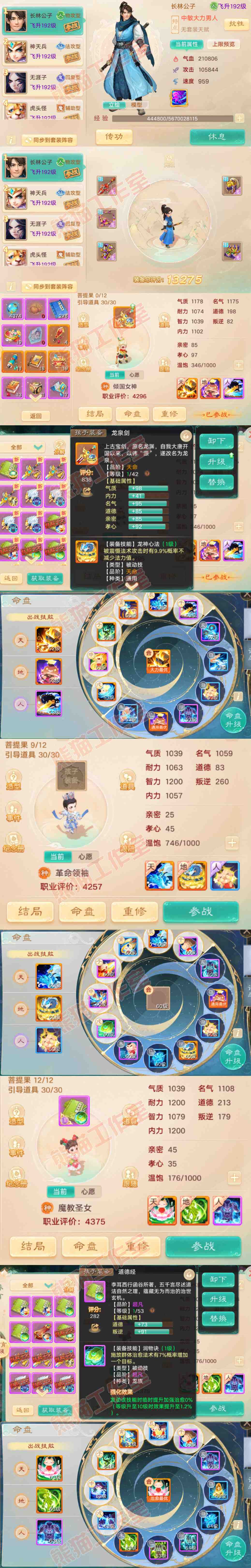 9087.大话西游账号详情图13