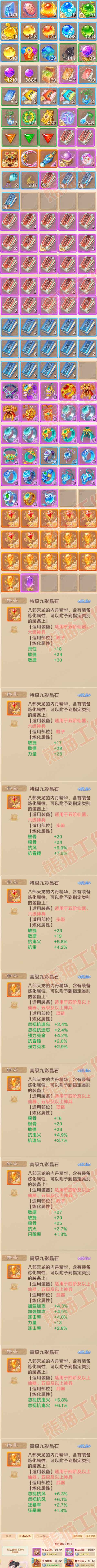 9087.大话西游账号详情图10
