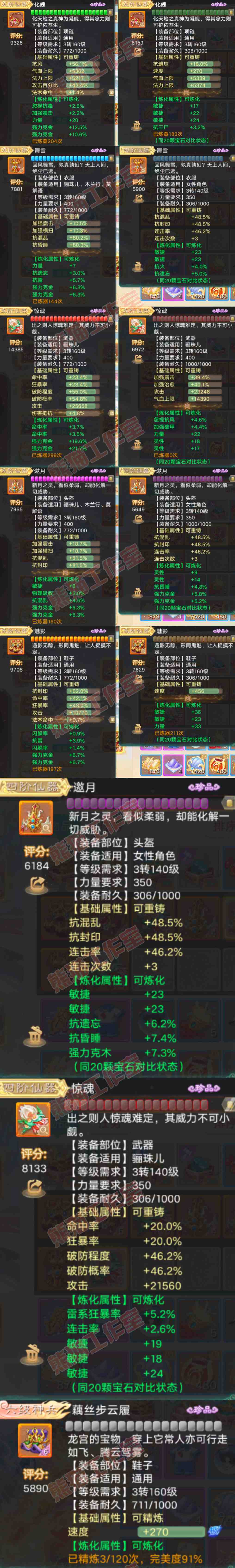9087.大话西游账号详情图4
