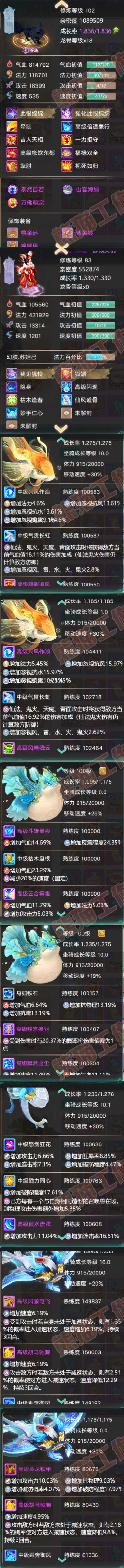 66076大话西游账号详情图9