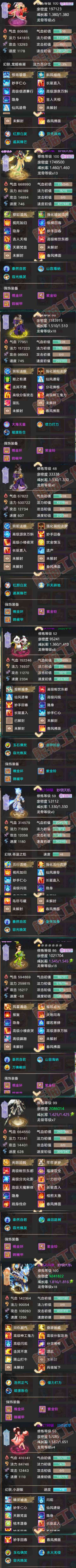 66076大话西游账号详情图8