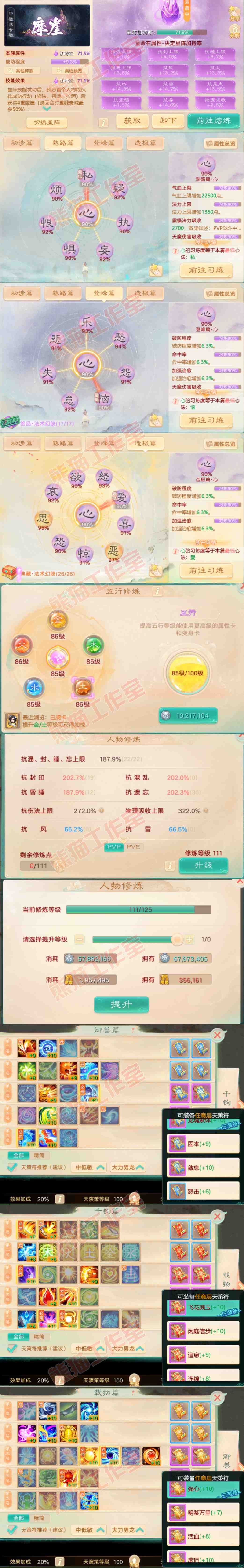 66076大话西游账号详情图3