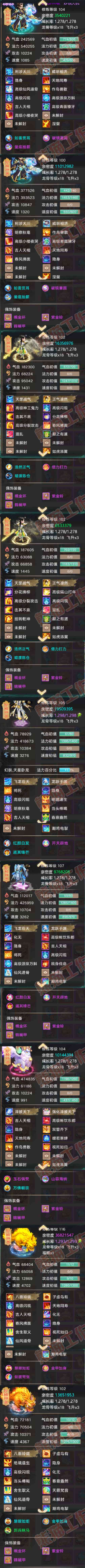 66076大话西游账号详情图7