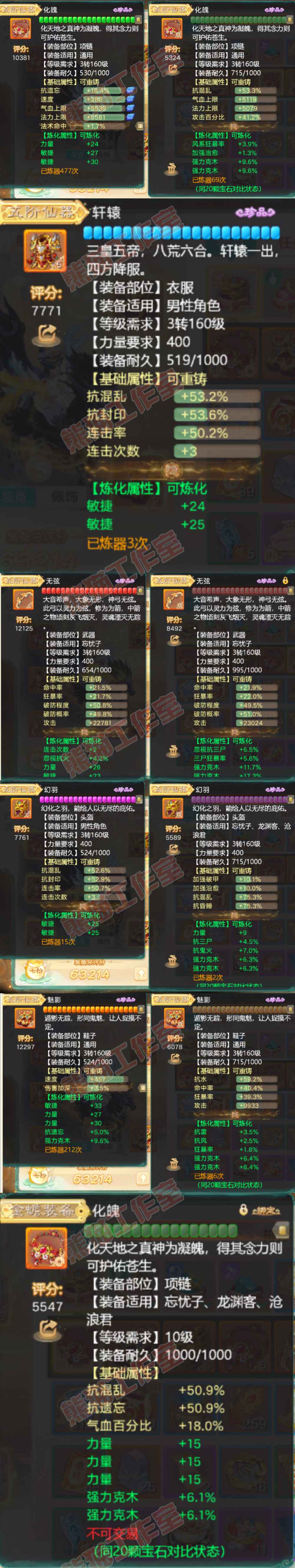 66076大话西游账号详情图4