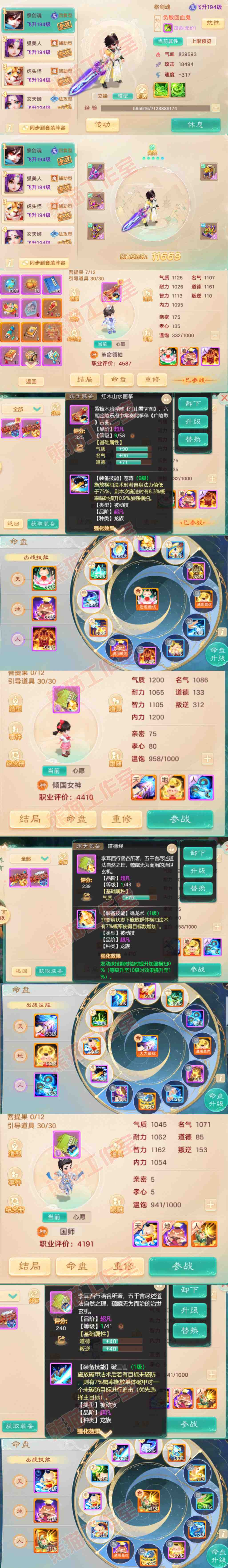 66076大话西游账号详情图13