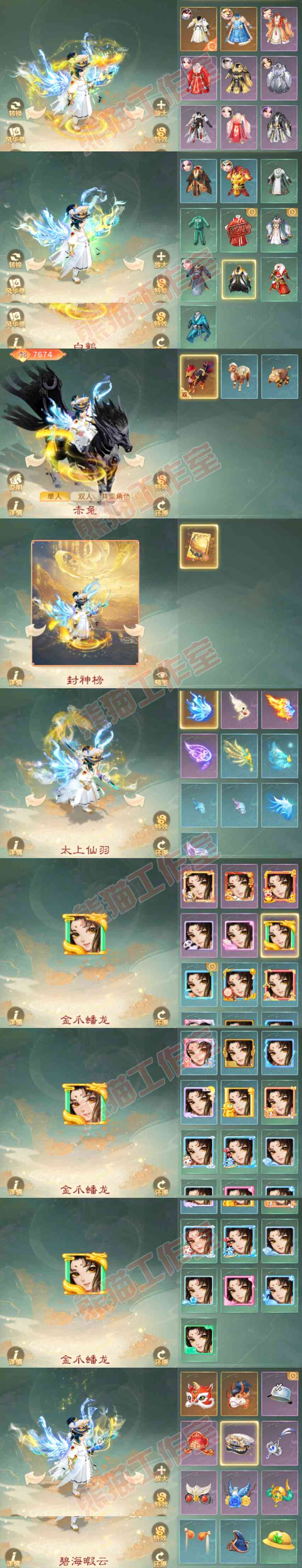66076大话西游账号详情图11