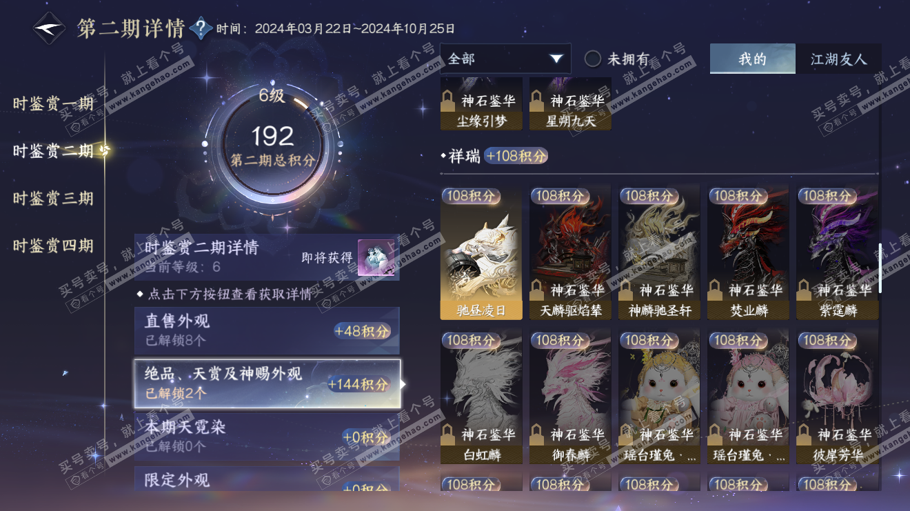 NSH318821逆水寒手游账号详情图16 NSH318821逆水寒手游账号详情图16