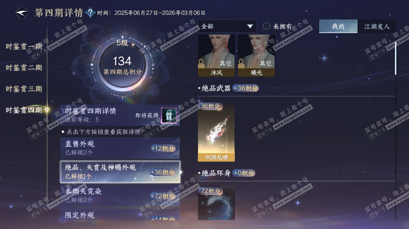 NSH318821逆水寒手游账号详情图18 NSH318821逆水寒手游账号详情图18