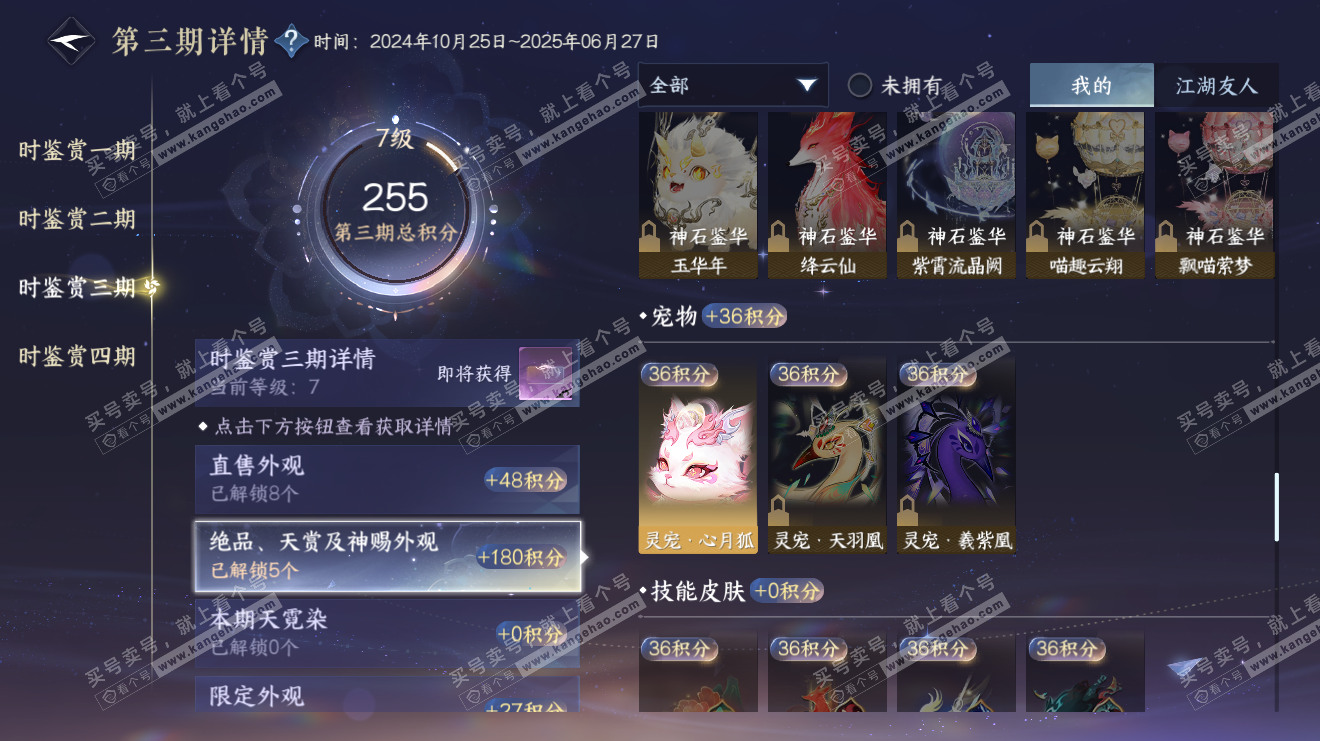 NSH318821逆水寒手游账号详情图17 NSH318821逆水寒手游账号详情图17