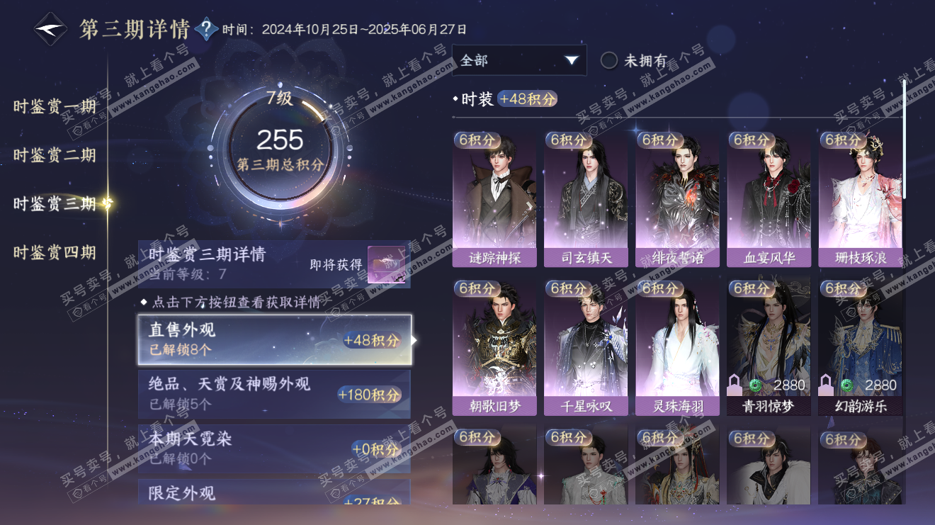 NSH318821逆水寒手游账号详情图21 NSH318821逆水寒手游账号详情图21