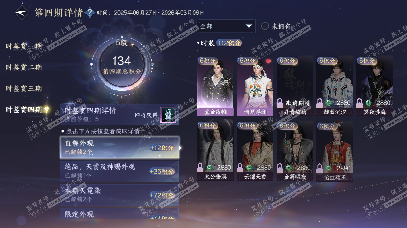NSH318821逆水寒手游账号详情图22 NSH318821逆水寒手游账号详情图22