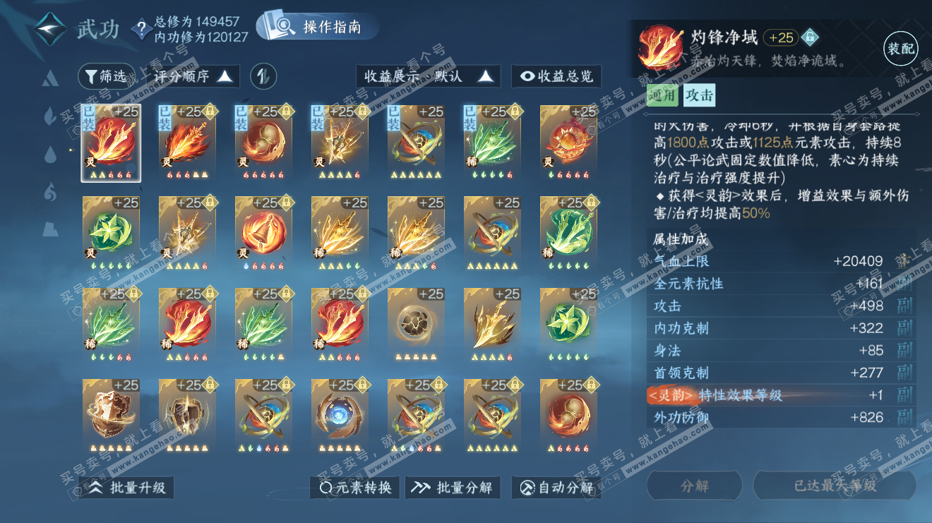NSH318821逆水寒手游账号详情图26 NSH318821逆水寒手游账号详情图26