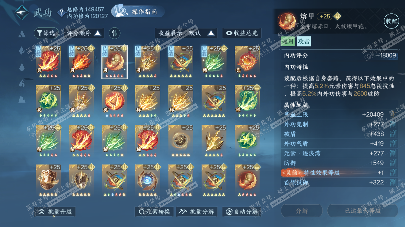 NSH318821逆水寒手游账号详情图28 NSH318821逆水寒手游账号详情图28