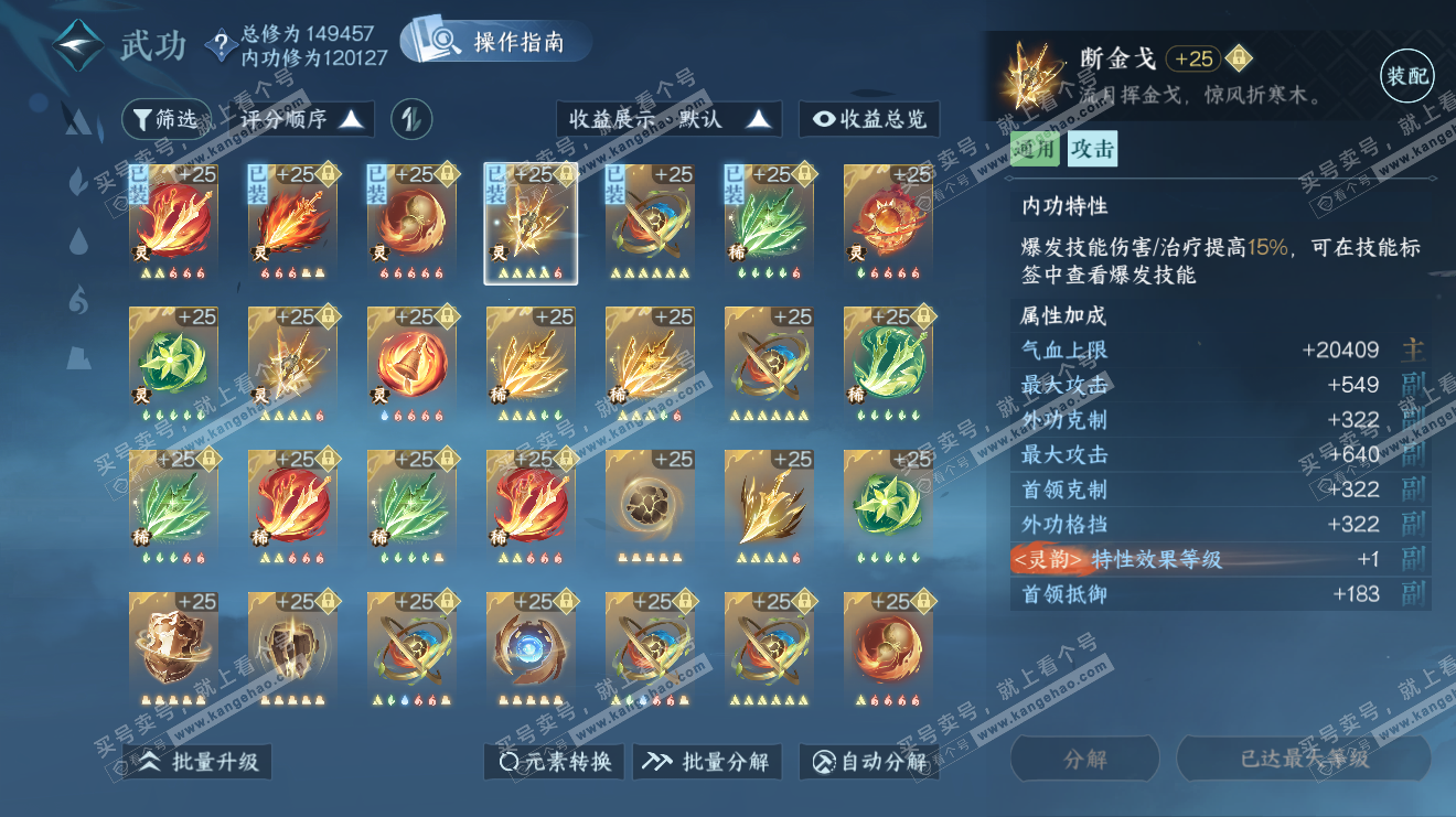 NSH318821逆水寒手游账号详情图29 NSH318821逆水寒手游账号详情图29