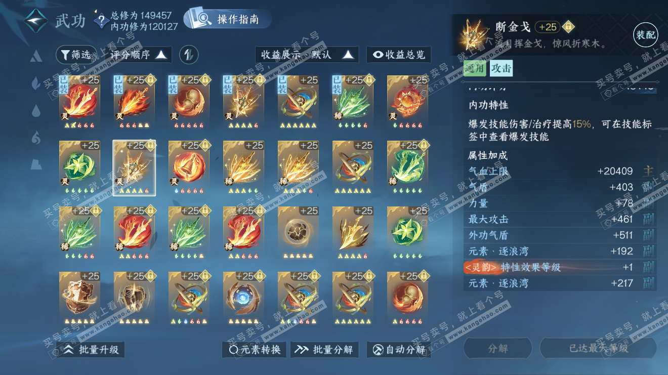 NSH318821逆水寒手游账号详情图32 NSH318821逆水寒手游账号详情图32