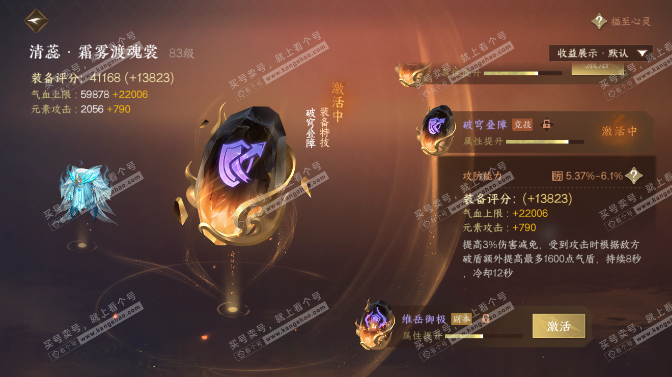 NSH318821逆水寒手游账号详情图36 NSH318821逆水寒手游账号详情图36