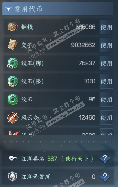 NSH320723逆水寒手游账号详情图6