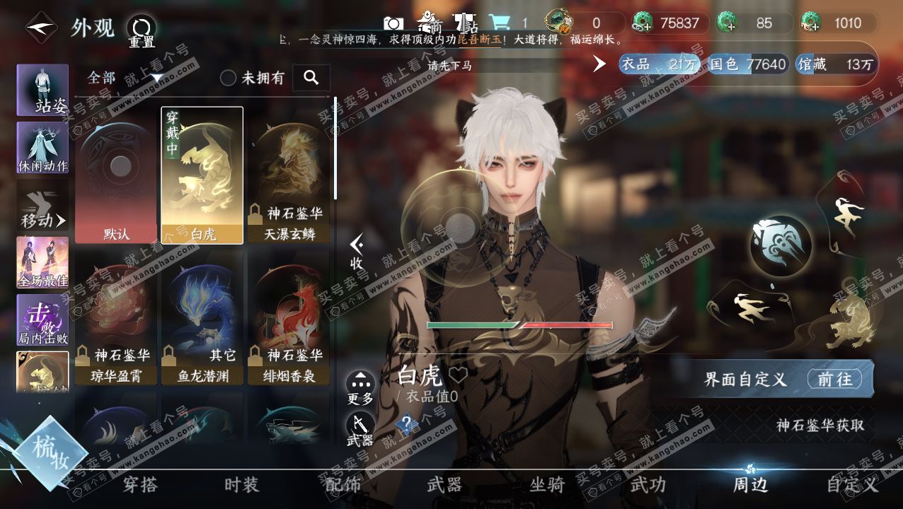 NSH320723逆水寒手游账号详情图11