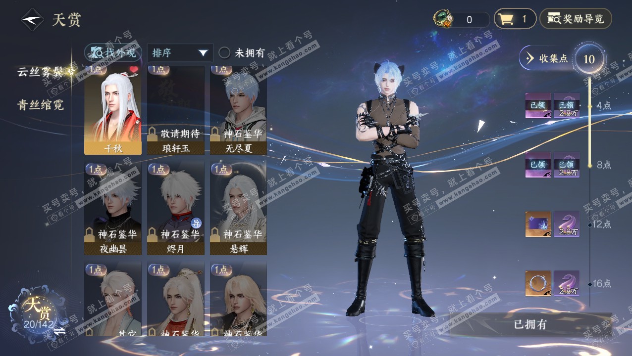 NSH320723逆水寒手游账号详情图14