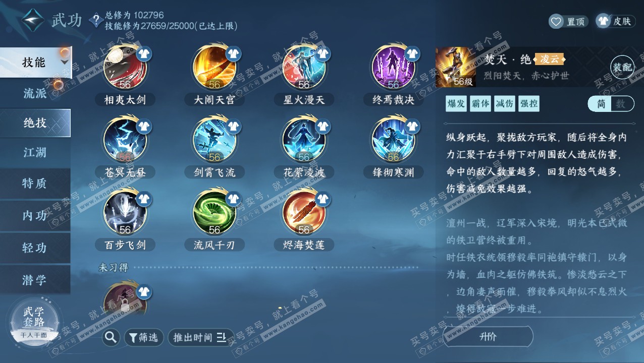 NSH320723逆水寒手游账号详情图26