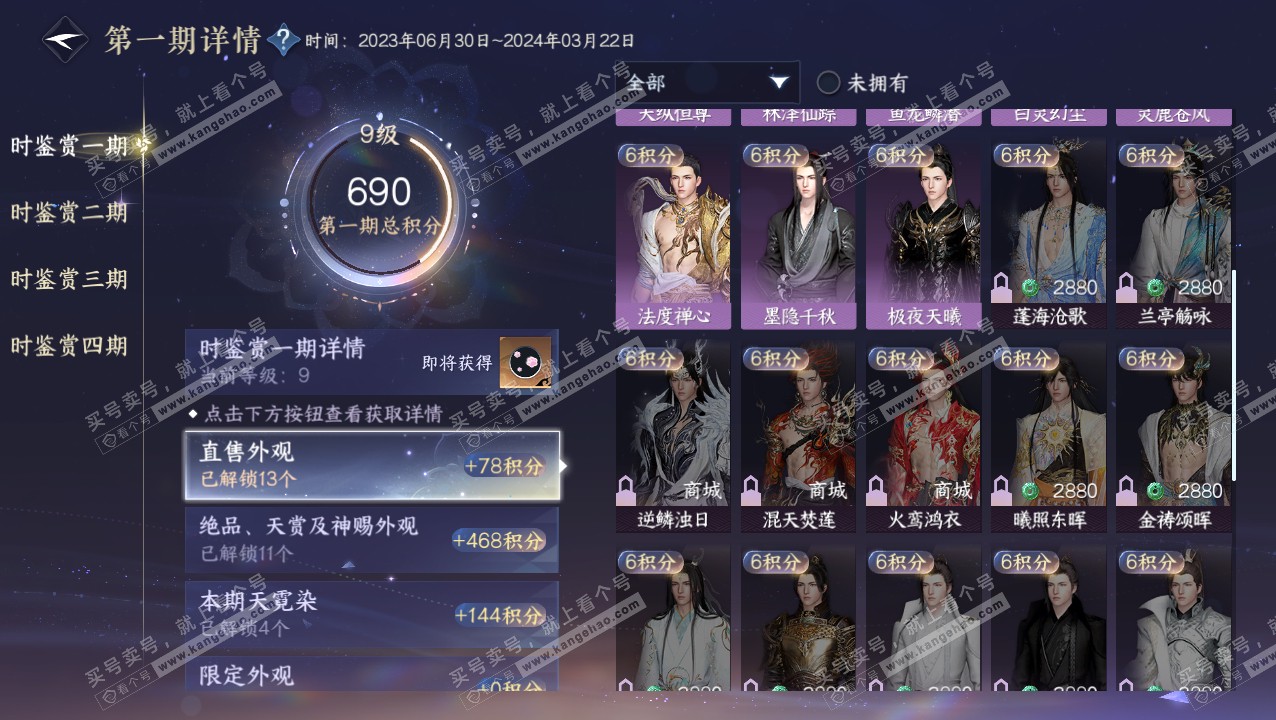 NSH320723逆水寒手游账号详情图21
