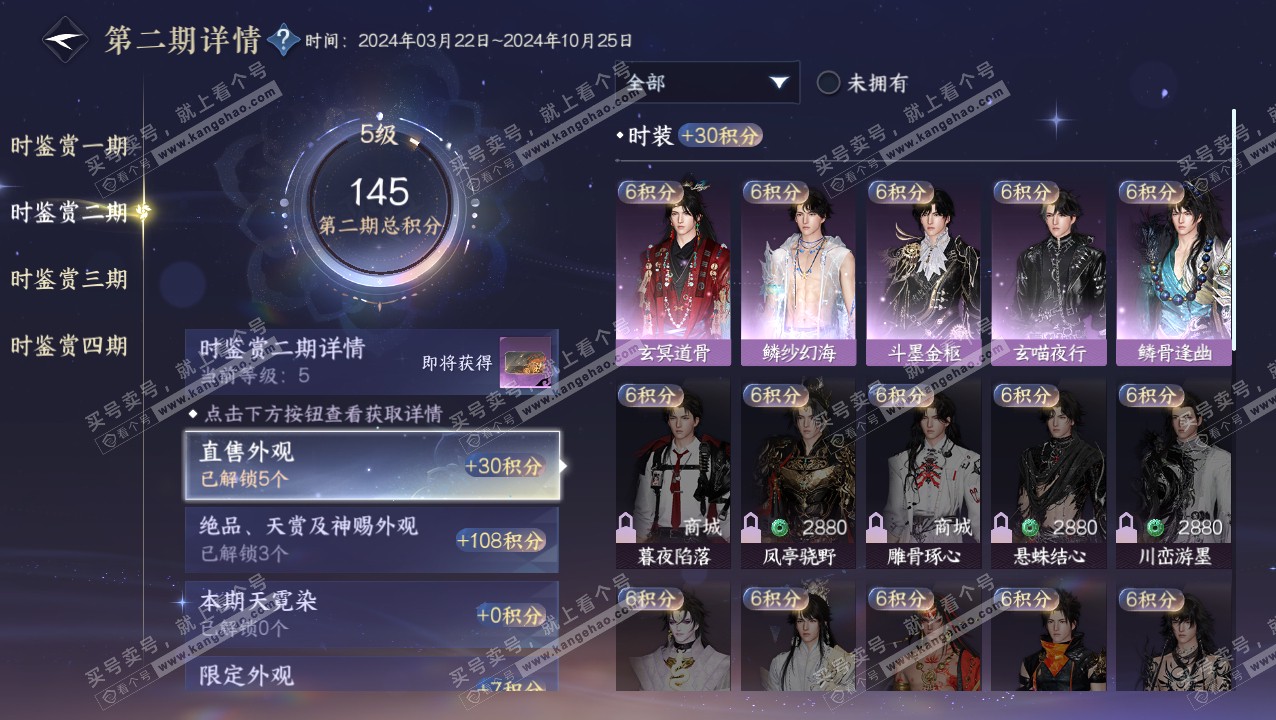 NSH320723逆水寒手游账号详情图22